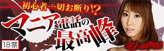 名人倶楽部バナー02